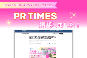 PRTIMES掲載のお知らせ