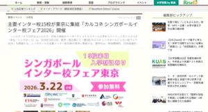 【メディア掲載】リセマムにてフェアの見どころが紹介されています