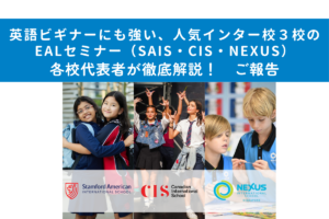 【動画公開】2026年3月開催「カルコネインター校フェア」のトークセッション動画を公開しました！