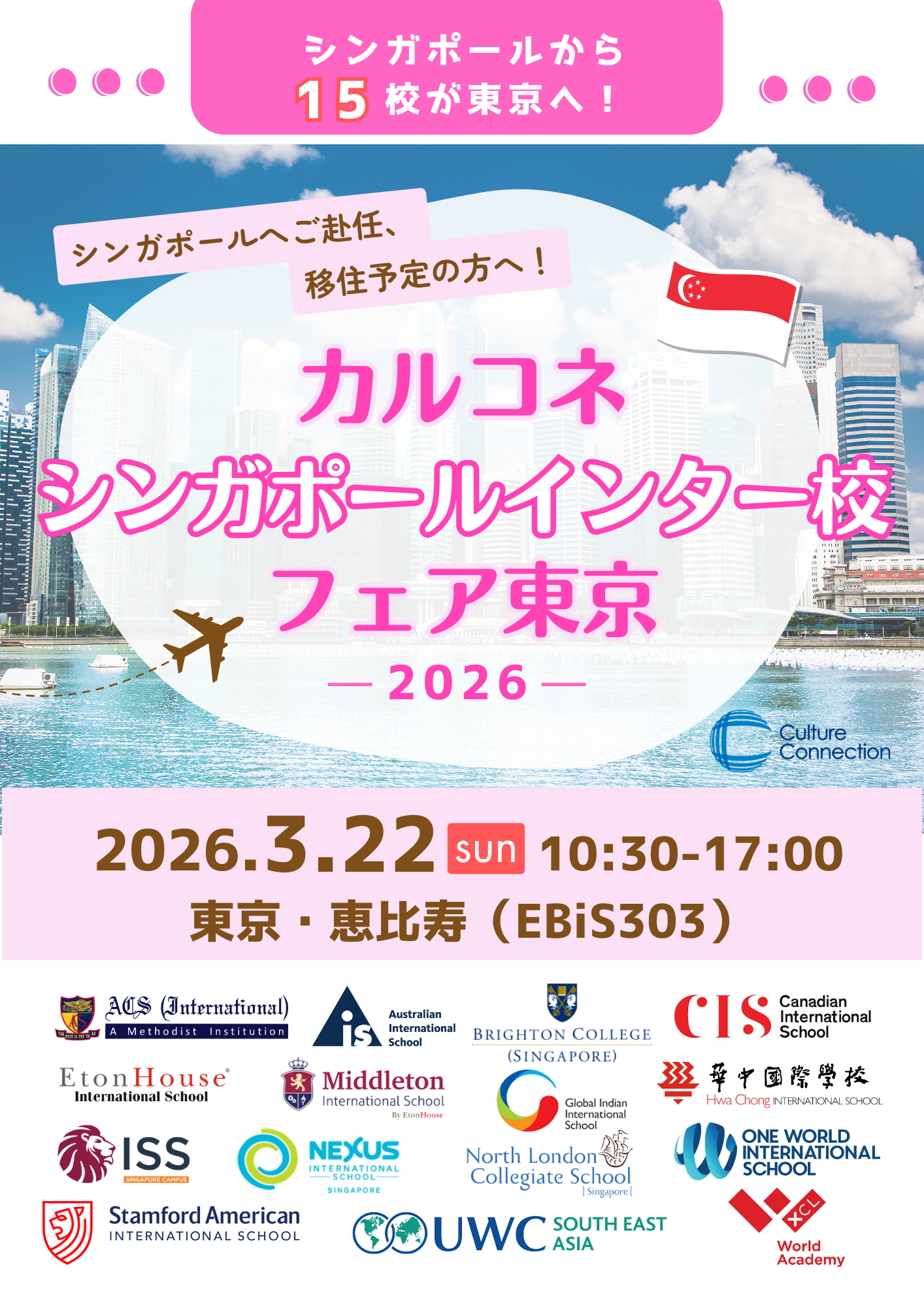 カルコネインター校フェア東京’26 のご報告